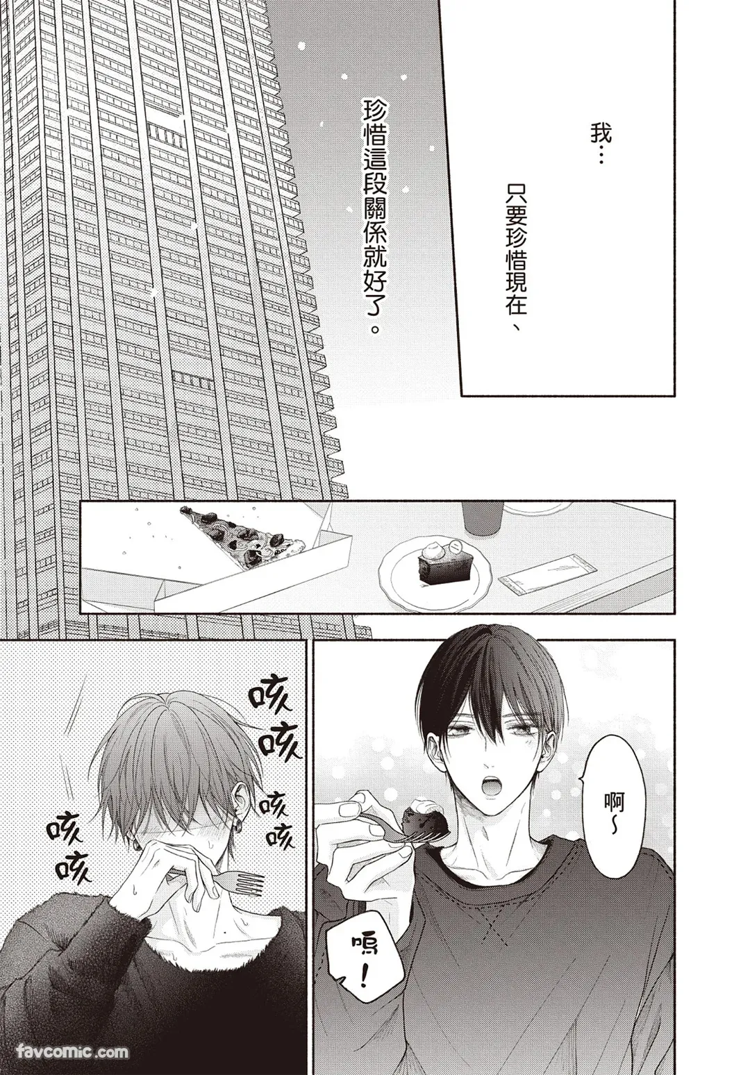 SORAHANA Mia Tamaranai no wa Koi na no ka难以承受的悸动是恋爱吗 Chinese第3卷 - Image 108
