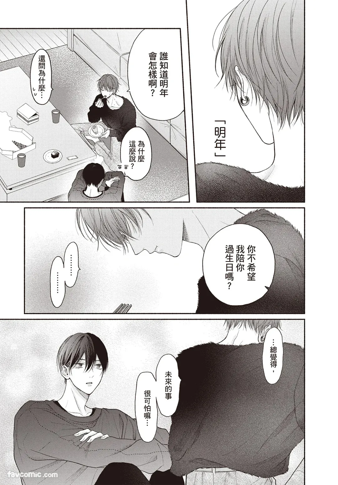 SORAHANA Mia Tamaranai no wa Koi na no ka难以承受的悸动是恋爱吗 Chinese第3卷 - Image 112