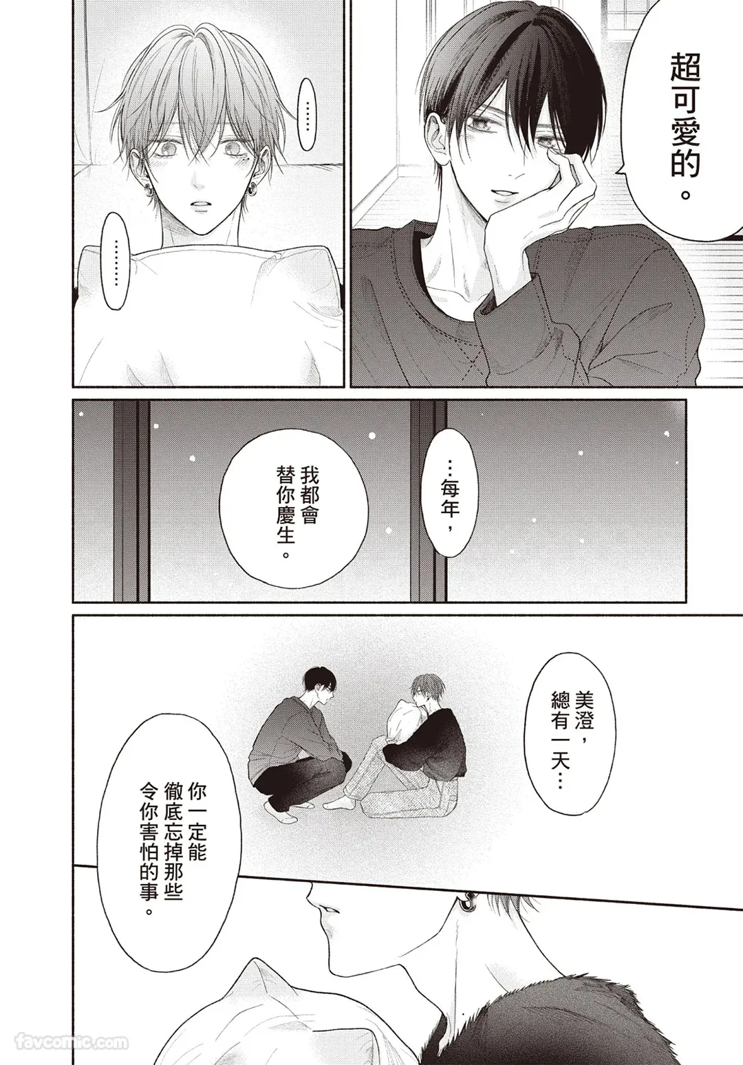 SORAHANA Mia Tamaranai no wa Koi na no ka难以承受的悸动是恋爱吗 Chinese第3卷 - Image 115