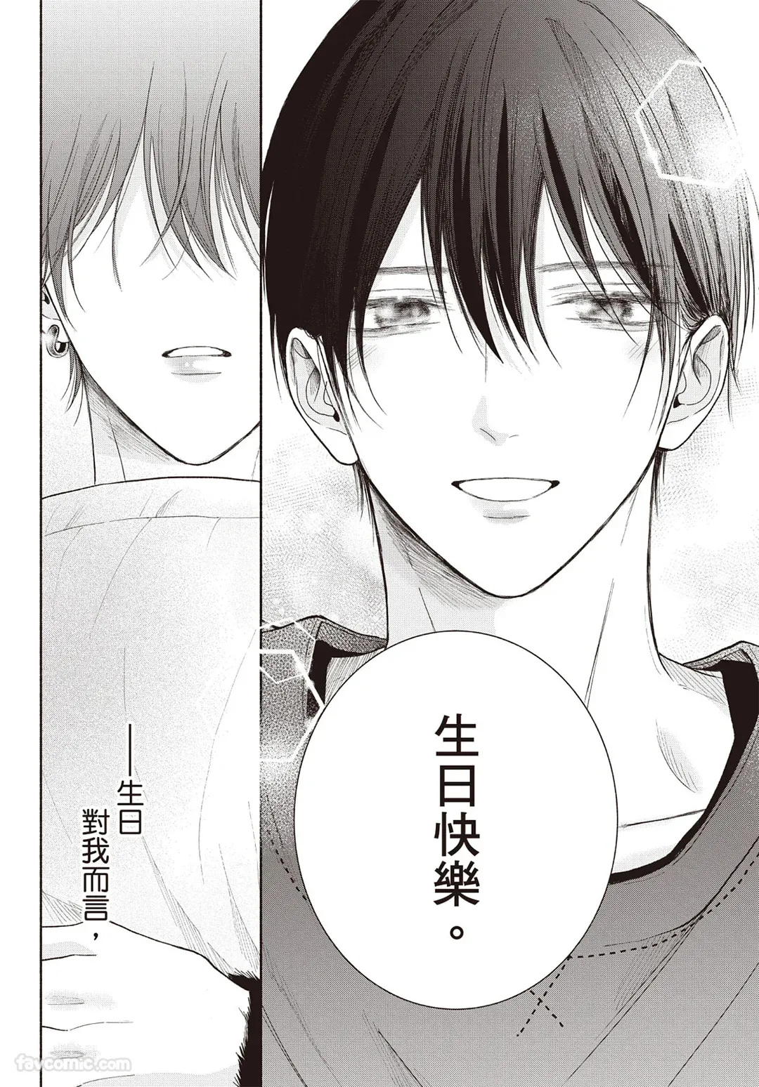 SORAHANA Mia Tamaranai no wa Koi na no ka难以承受的悸动是恋爱吗 Chinese第3卷 - Image 117