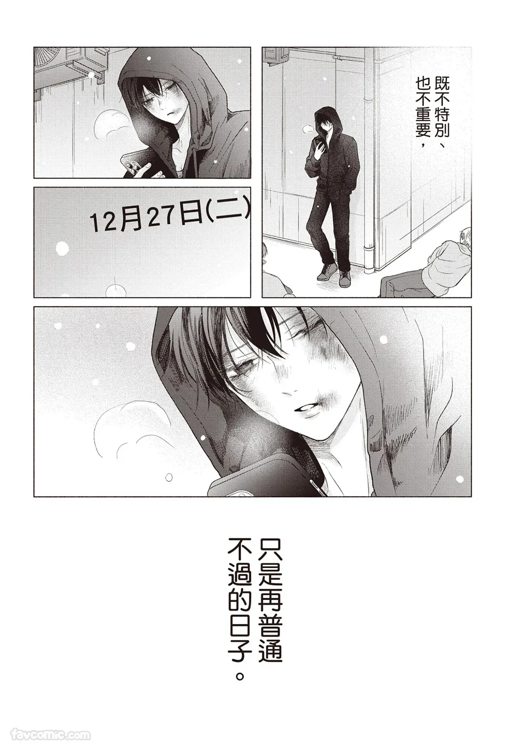 SORAHANA Mia Tamaranai no wa Koi na no ka难以承受的悸动是恋爱吗 Chinese第3卷 - Image 118
