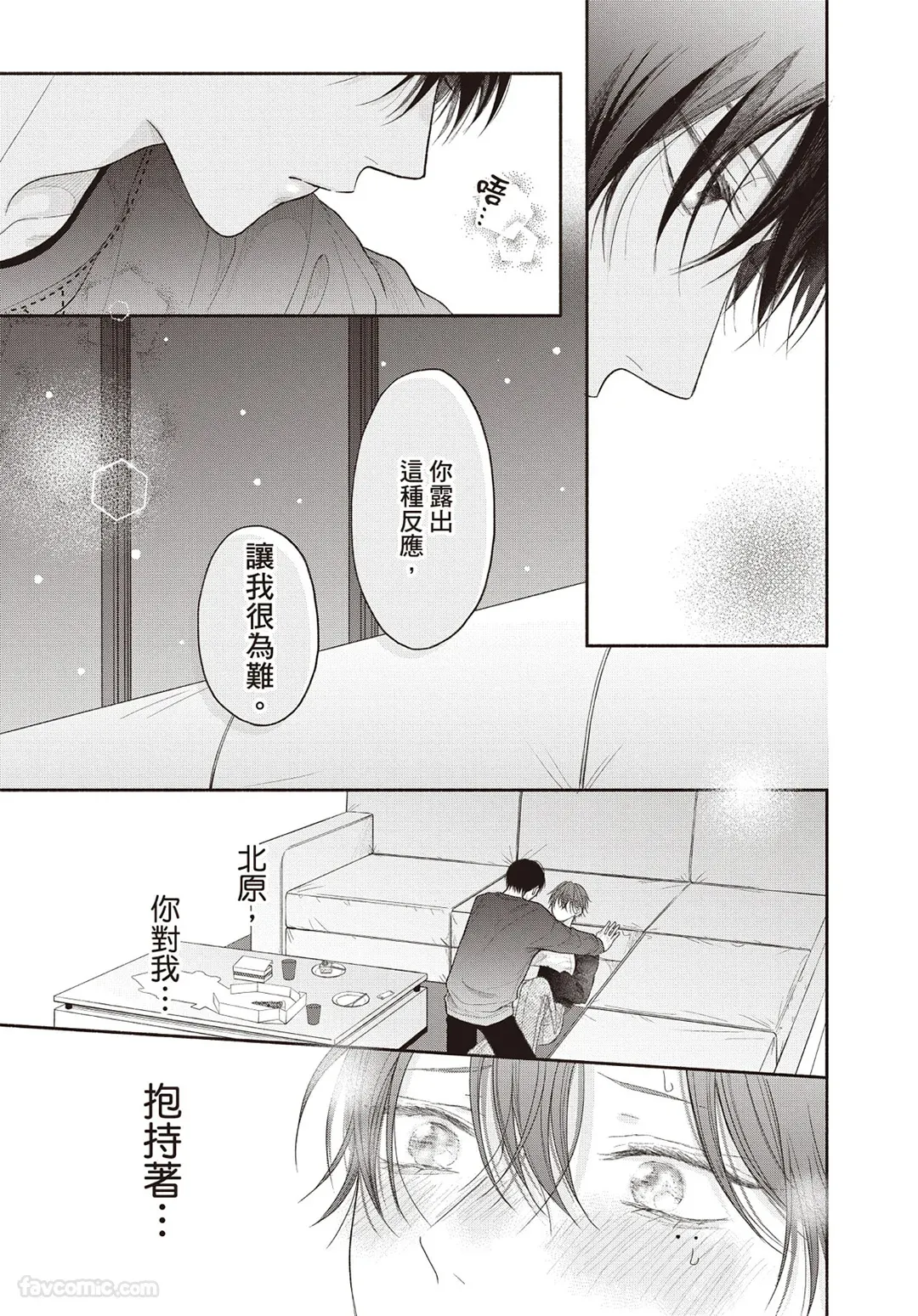 SORAHANA Mia Tamaranai no wa Koi na no ka难以承受的悸动是恋爱吗 Chinese第3卷 - Image 128