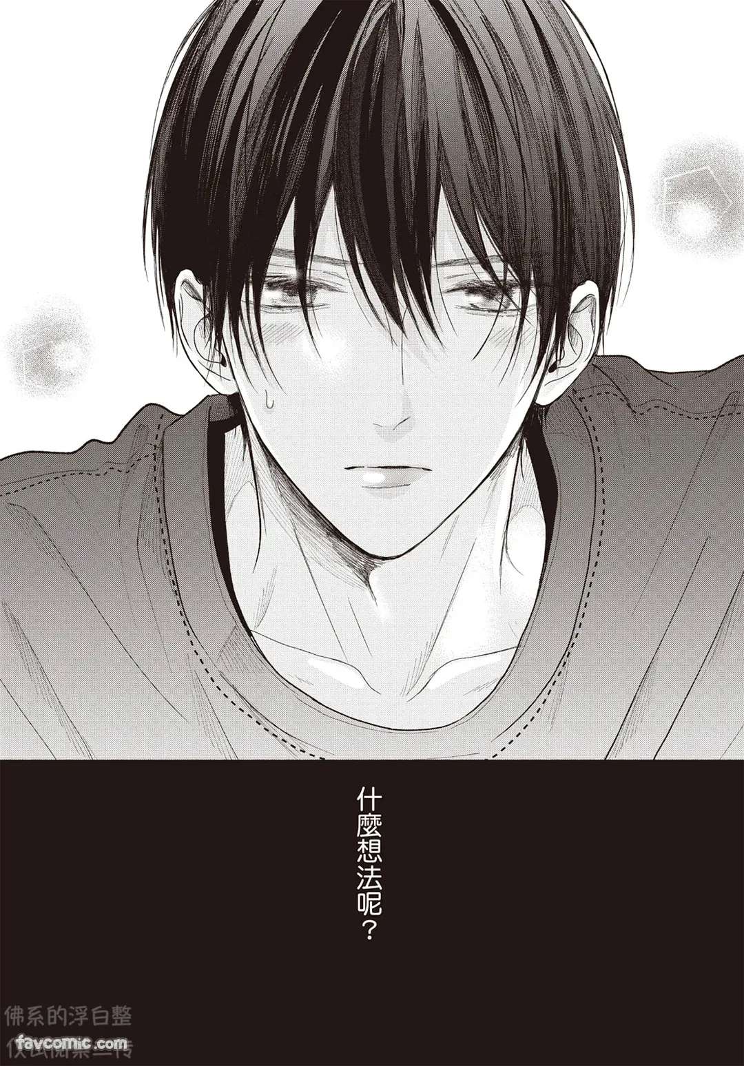 SORAHANA Mia Tamaranai no wa Koi na no ka难以承受的悸动是恋爱吗 Chinese第3卷 - Image 129