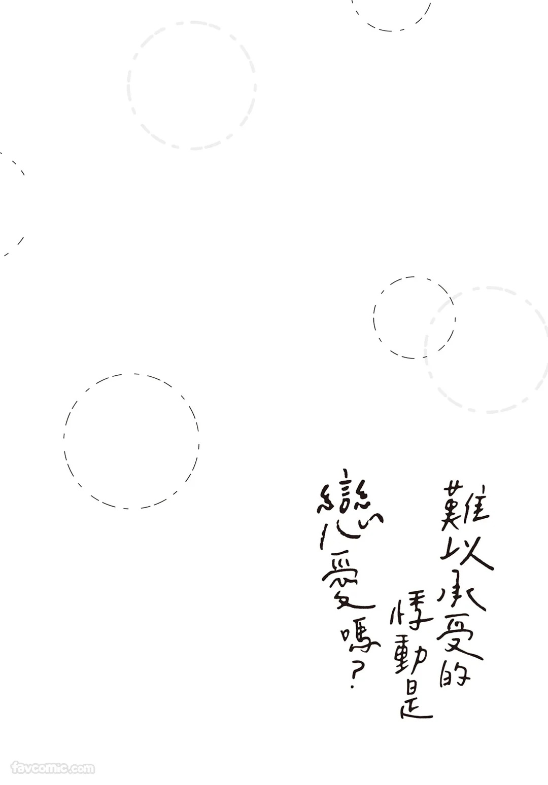 SORAHANA Mia Tamaranai no wa Koi na no ka难以承受的悸动是恋爱吗 Chinese第3卷 - Image 131