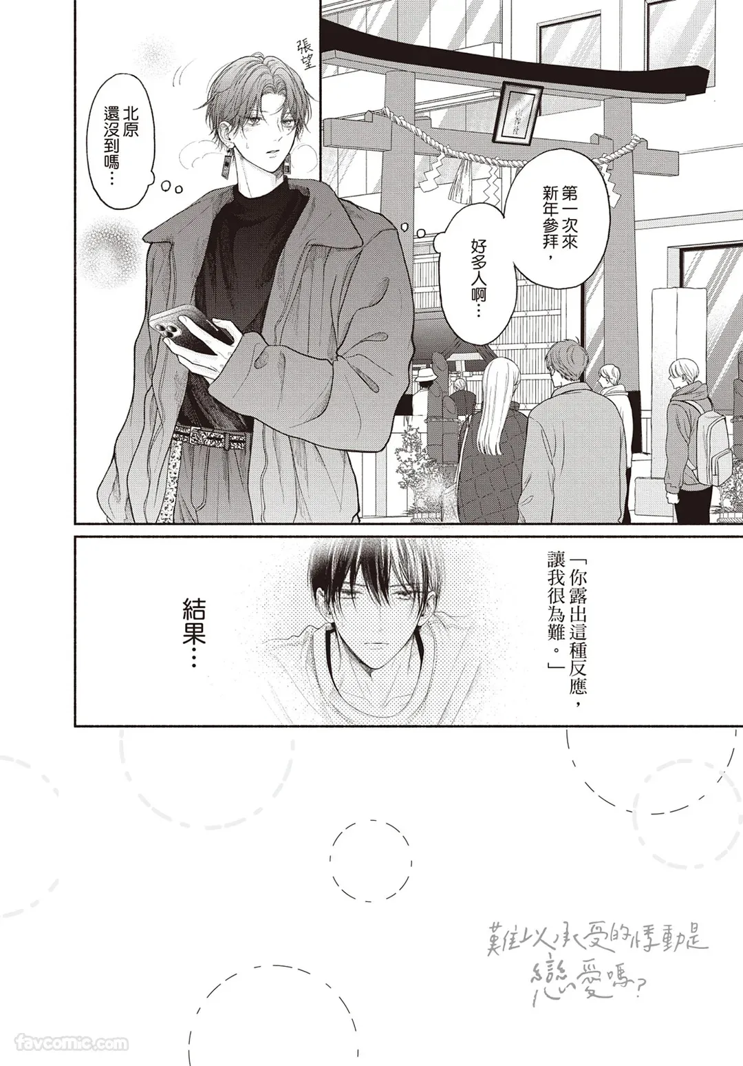 SORAHANA Mia Tamaranai no wa Koi na no ka难以承受的悸动是恋爱吗 Chinese第3卷 - Image 133