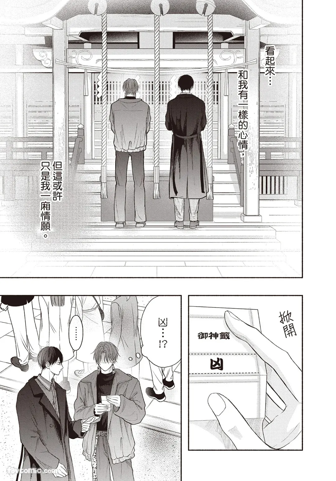 SORAHANA Mia Tamaranai no wa Koi na no ka难以承受的悸动是恋爱吗 Chinese第3卷 - Image 140