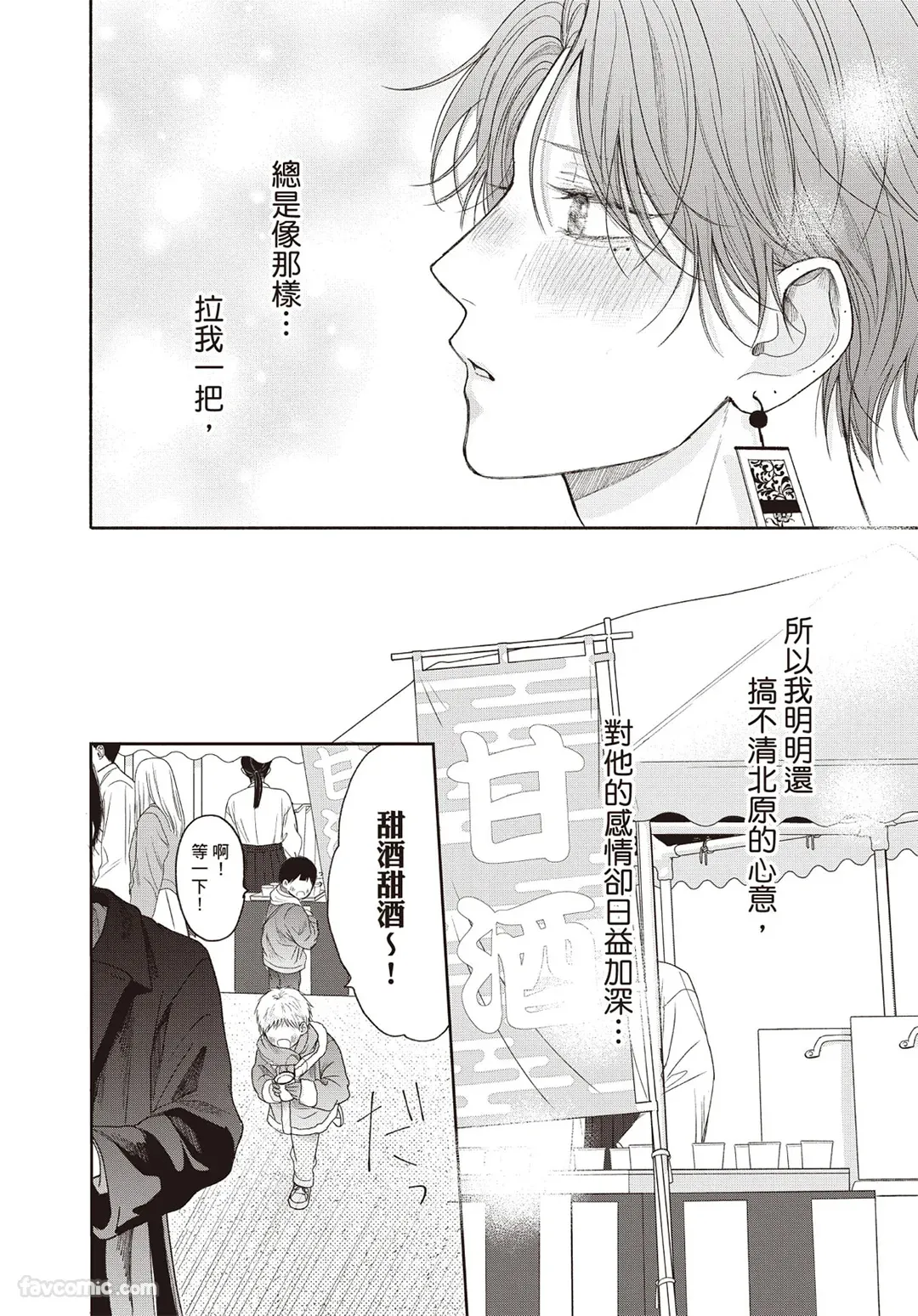 SORAHANA Mia Tamaranai no wa Koi na no ka难以承受的悸动是恋爱吗 Chinese第3卷 - Image 143