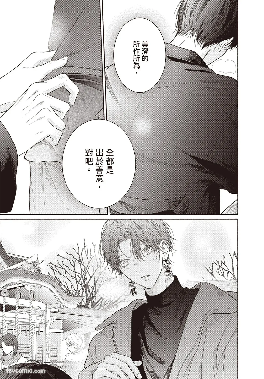SORAHANA Mia Tamaranai no wa Koi na no ka难以承受的悸动是恋爱吗 Chinese第3卷 - Image 148
