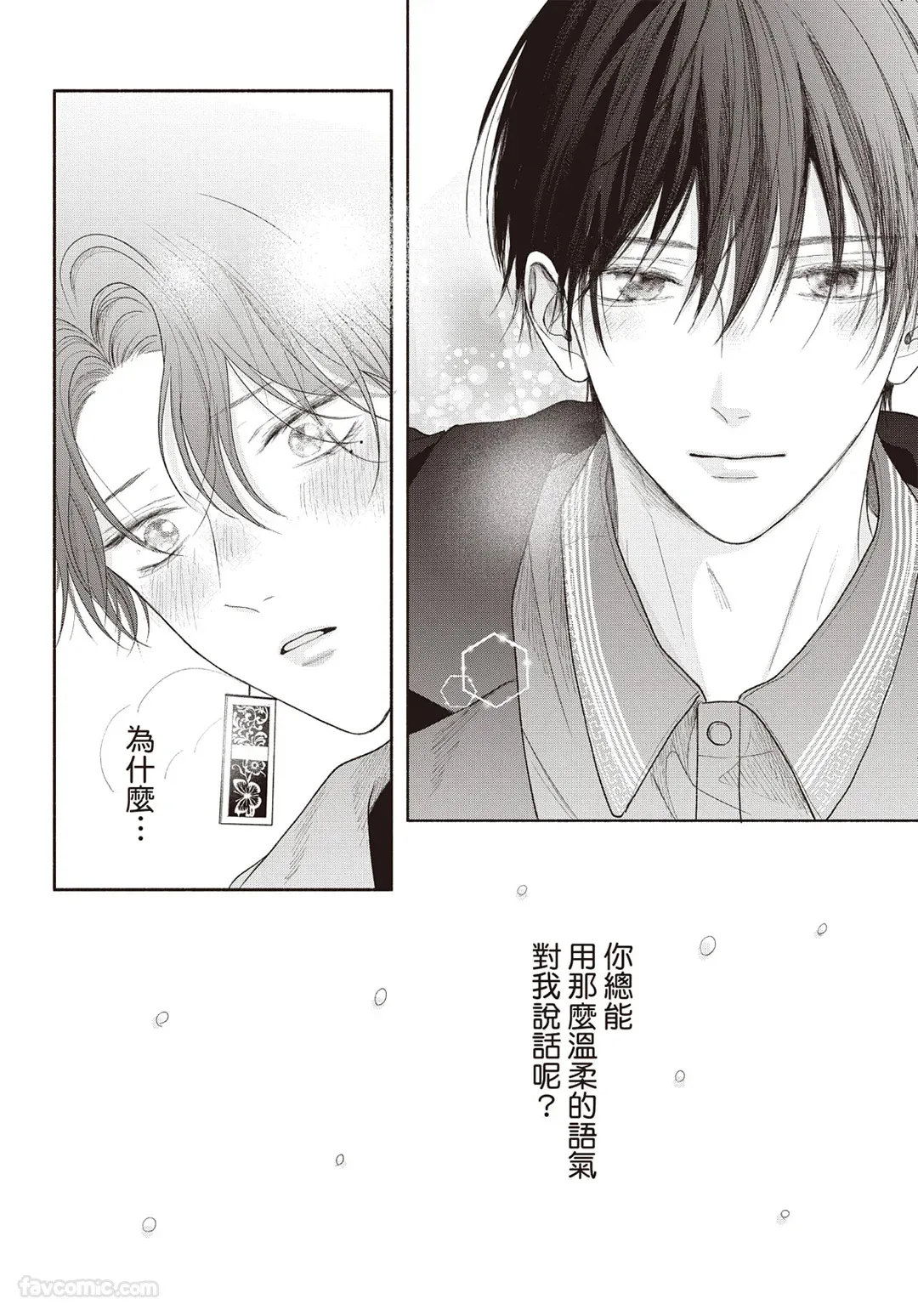 SORAHANA Mia Tamaranai no wa Koi na no ka难以承受的悸动是恋爱吗 Chinese第3卷 - Image 149