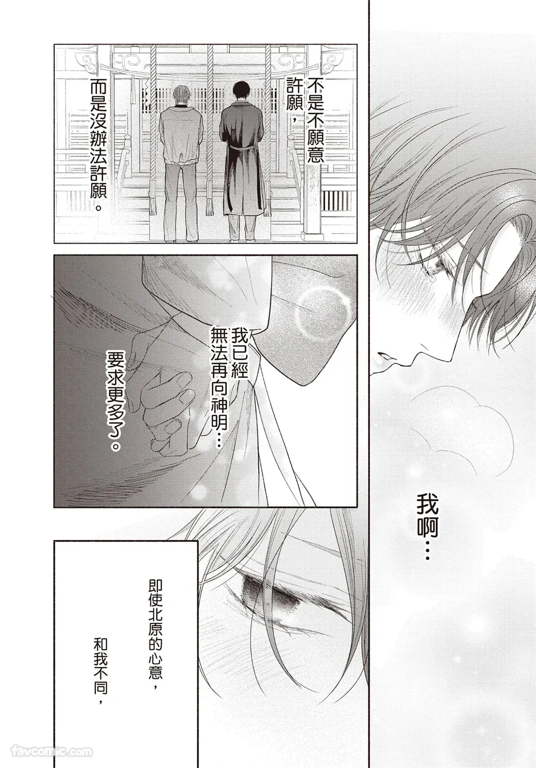 SORAHANA Mia Tamaranai no wa Koi na no ka难以承受的悸动是恋爱吗 Chinese第3卷 - Image 155