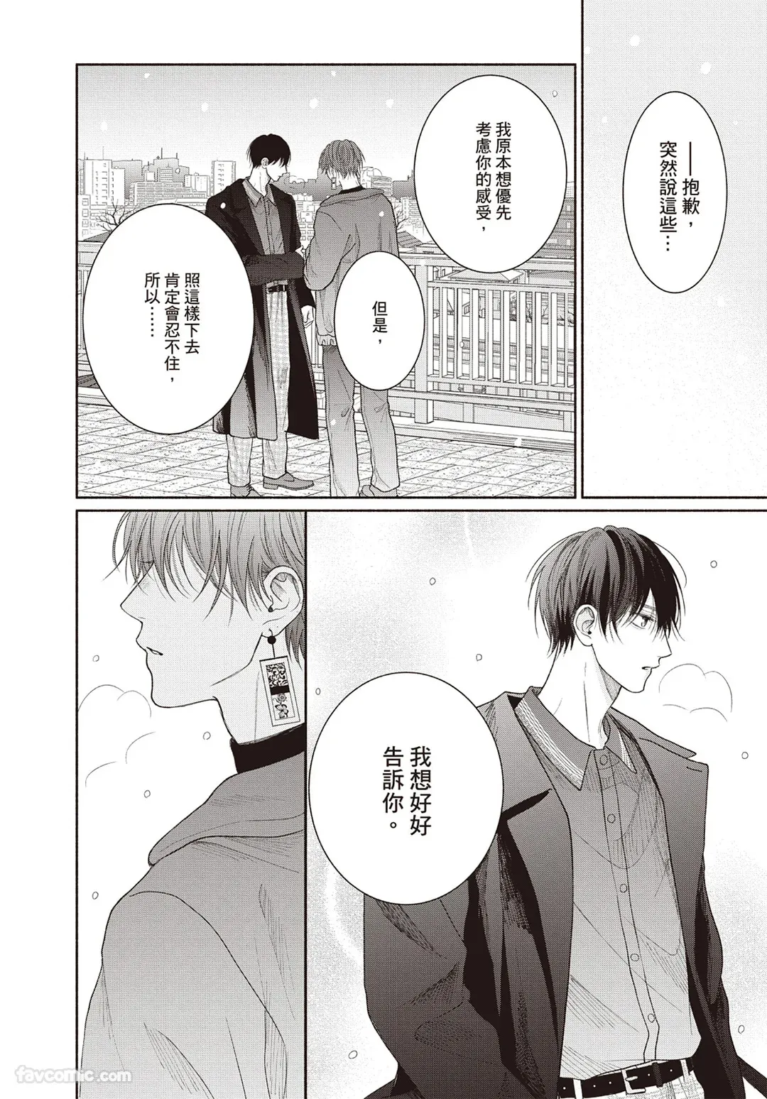 SORAHANA Mia Tamaranai no wa Koi na no ka难以承受的悸动是恋爱吗 Chinese第3卷 - Image 161