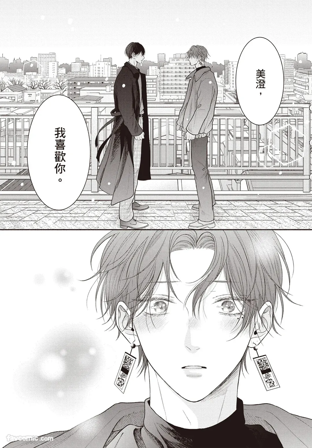 SORAHANA Mia Tamaranai no wa Koi na no ka难以承受的悸动是恋爱吗 Chinese第3卷 - Image 164