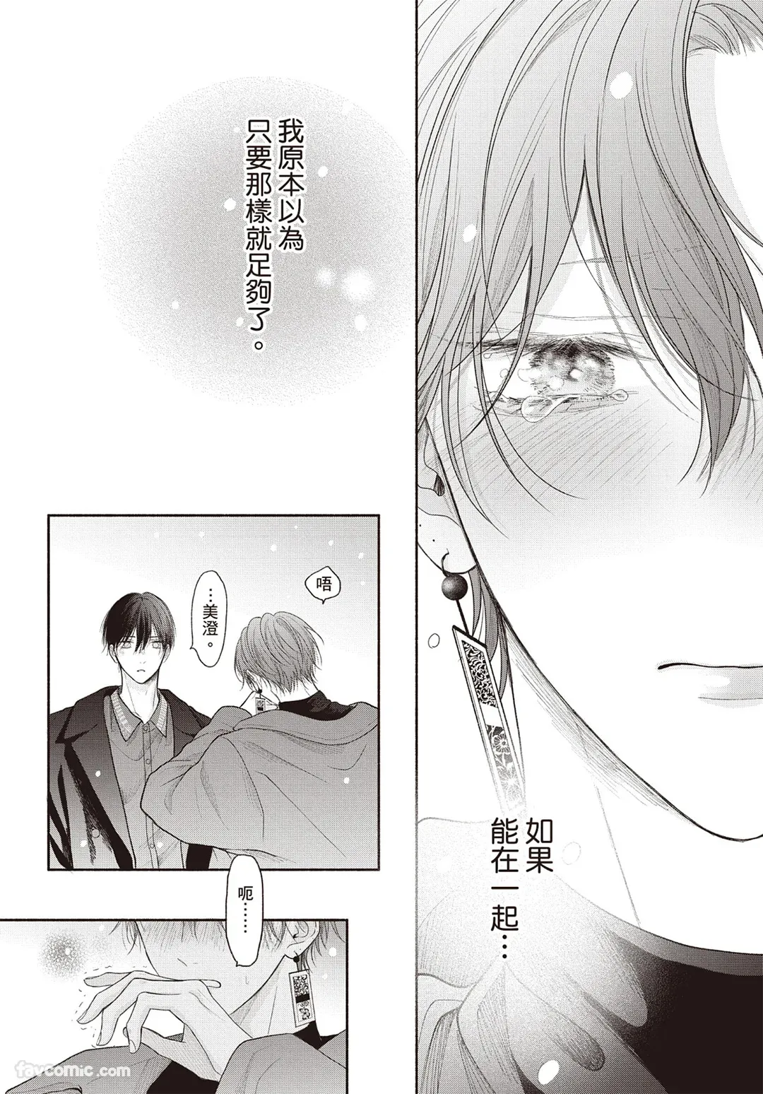 SORAHANA Mia Tamaranai no wa Koi na no ka难以承受的悸动是恋爱吗 Chinese第3卷 - Image 166