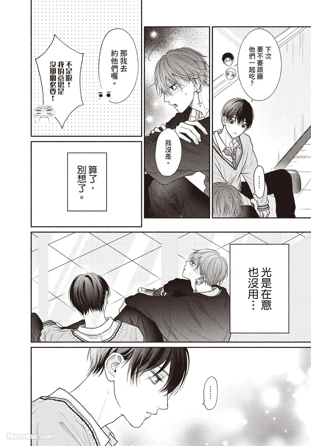 SORAHANA Mia Tamaranai no wa Koi na no ka难以承受的悸动是恋爱吗 Chinese第3卷 - Image 17