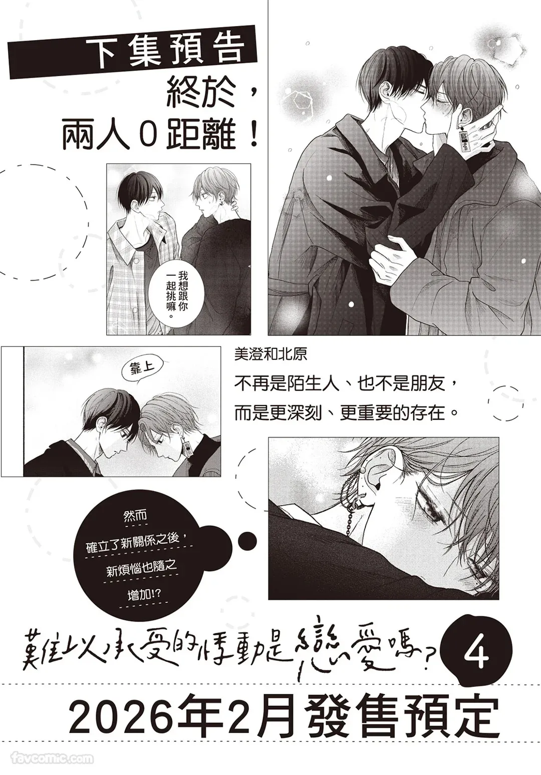 SORAHANA Mia Tamaranai no wa Koi na no ka难以承受的悸动是恋爱吗 Chinese第3卷 - Image 176