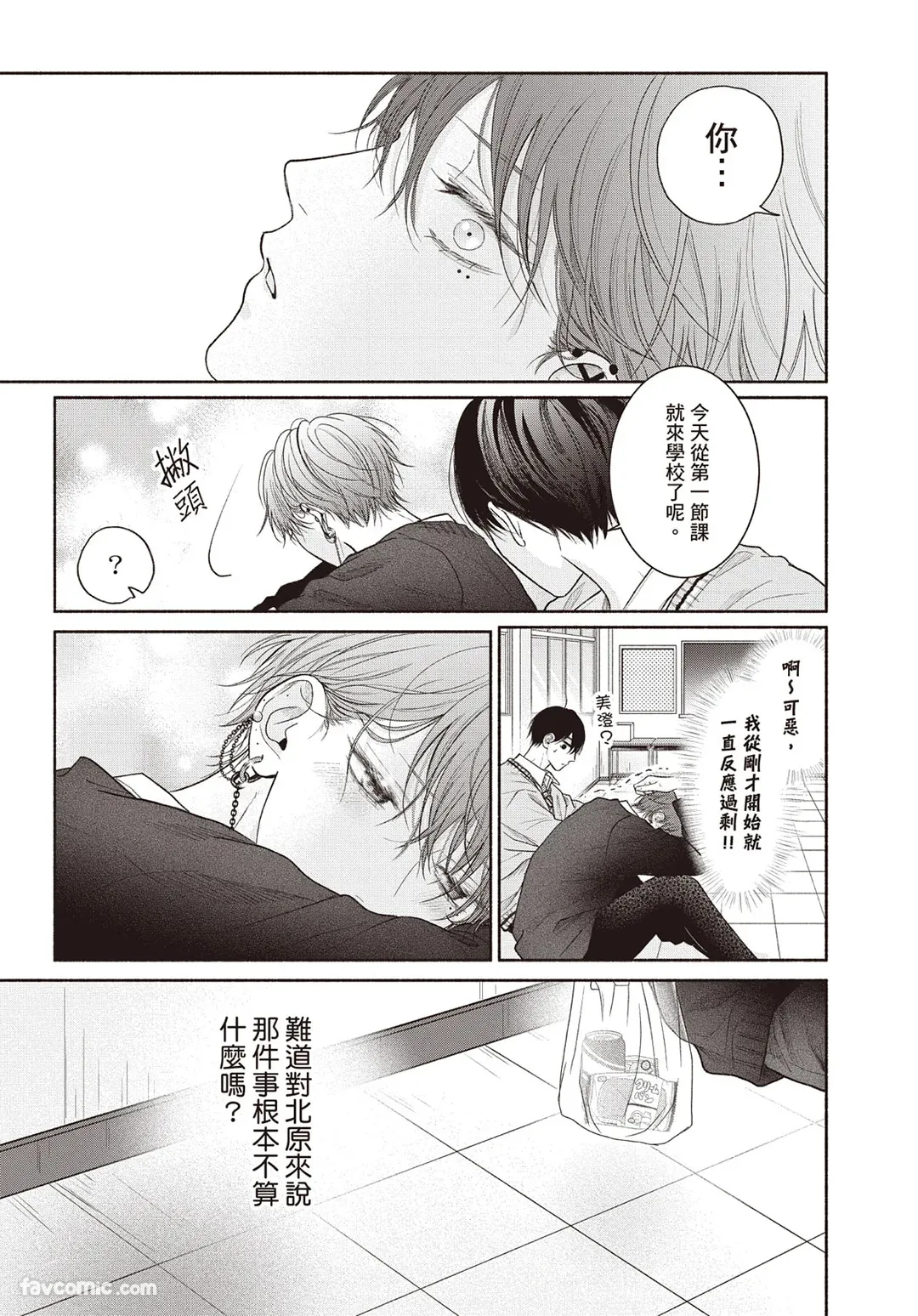 SORAHANA Mia Tamaranai no wa Koi na no ka难以承受的悸动是恋爱吗 Chinese第3卷 - Image 18