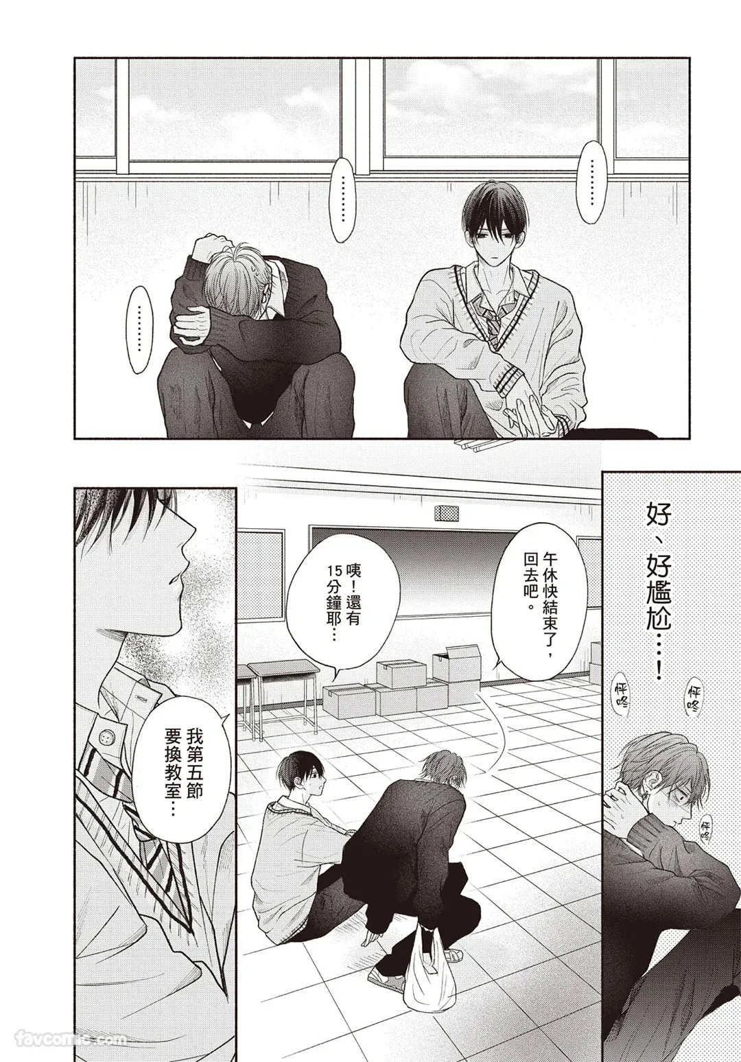 SORAHANA Mia Tamaranai no wa Koi na no ka难以承受的悸动是恋爱吗 Chinese第3卷 - Image 19