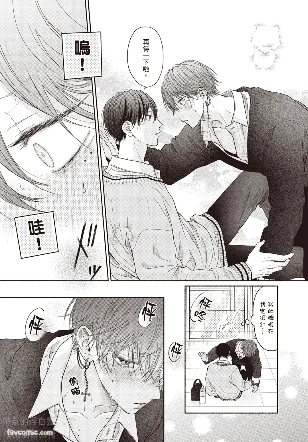 SORAHANA Mia Tamaranai no wa Koi na no ka难以承受的悸动是恋爱吗 Chinese第3卷 - Image 22