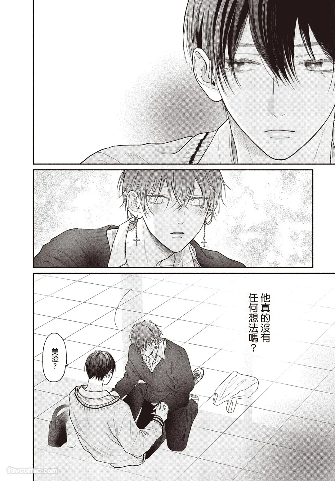 SORAHANA Mia Tamaranai no wa Koi na no ka难以承受的悸动是恋爱吗 Chinese第3卷 - Image 23