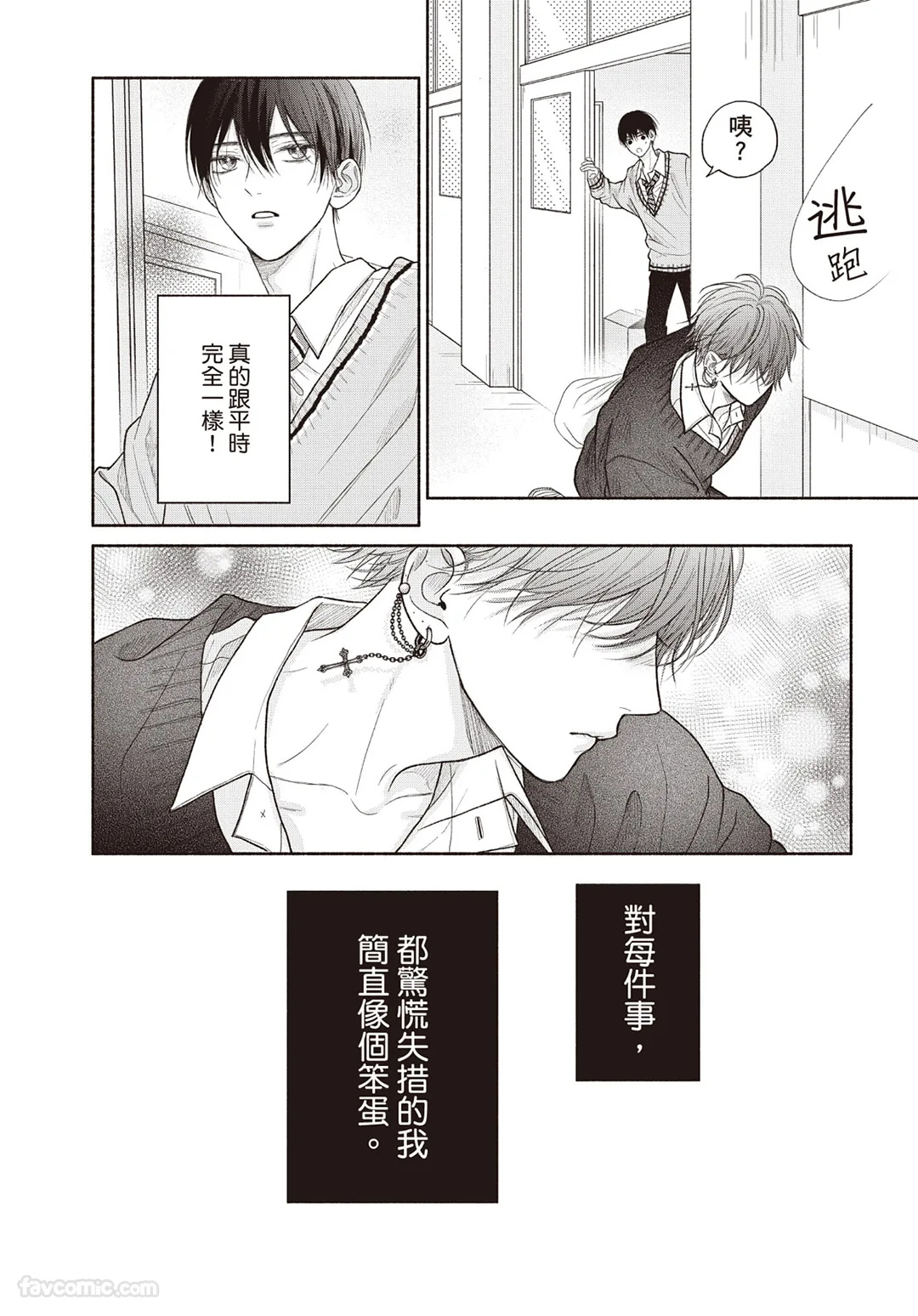 SORAHANA Mia Tamaranai no wa Koi na no ka难以承受的悸动是恋爱吗 Chinese第3卷 - Image 27