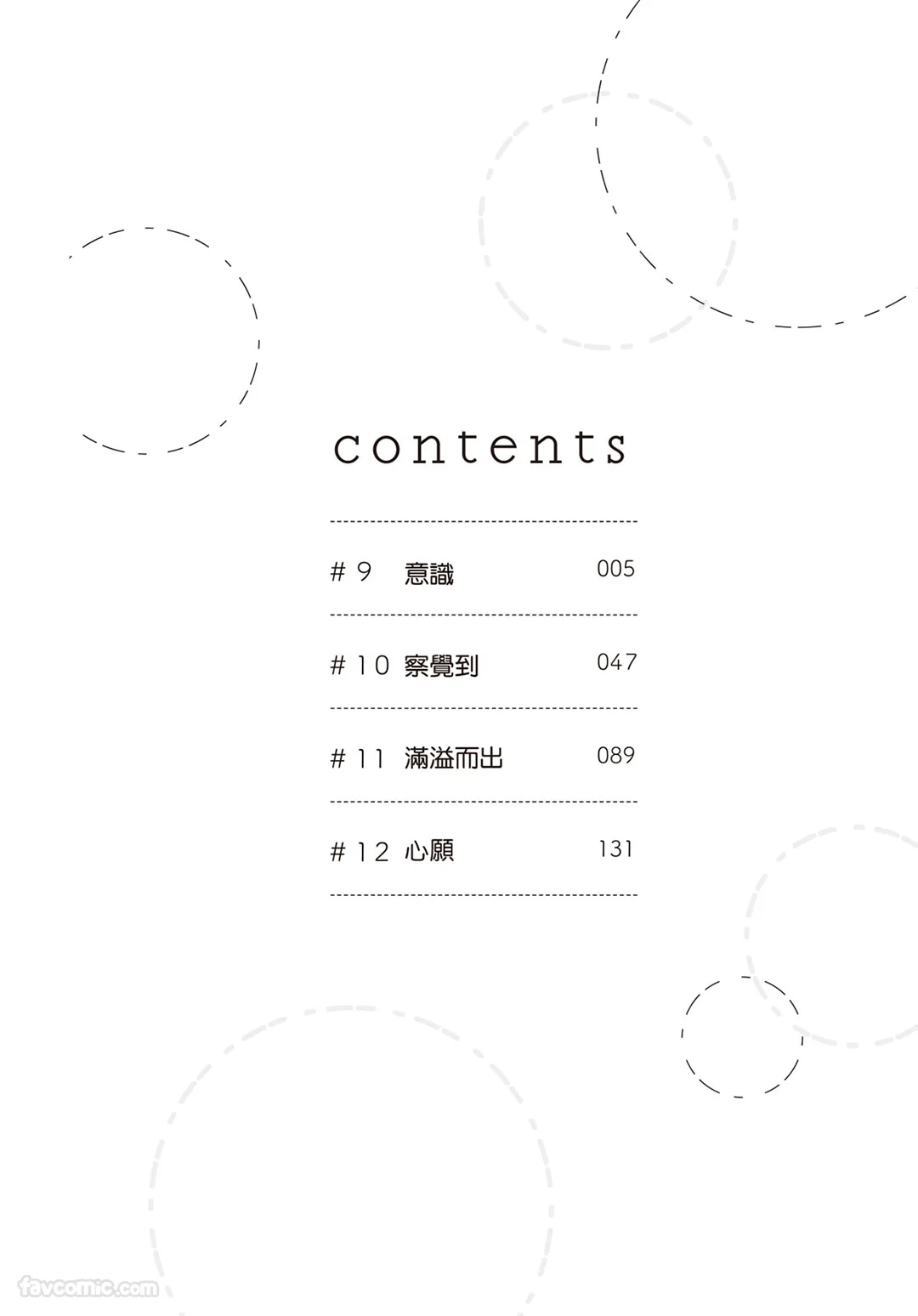 SORAHANA Mia Tamaranai no wa Koi na no ka难以承受的悸动是恋爱吗 Chinese第3卷 - Image 3