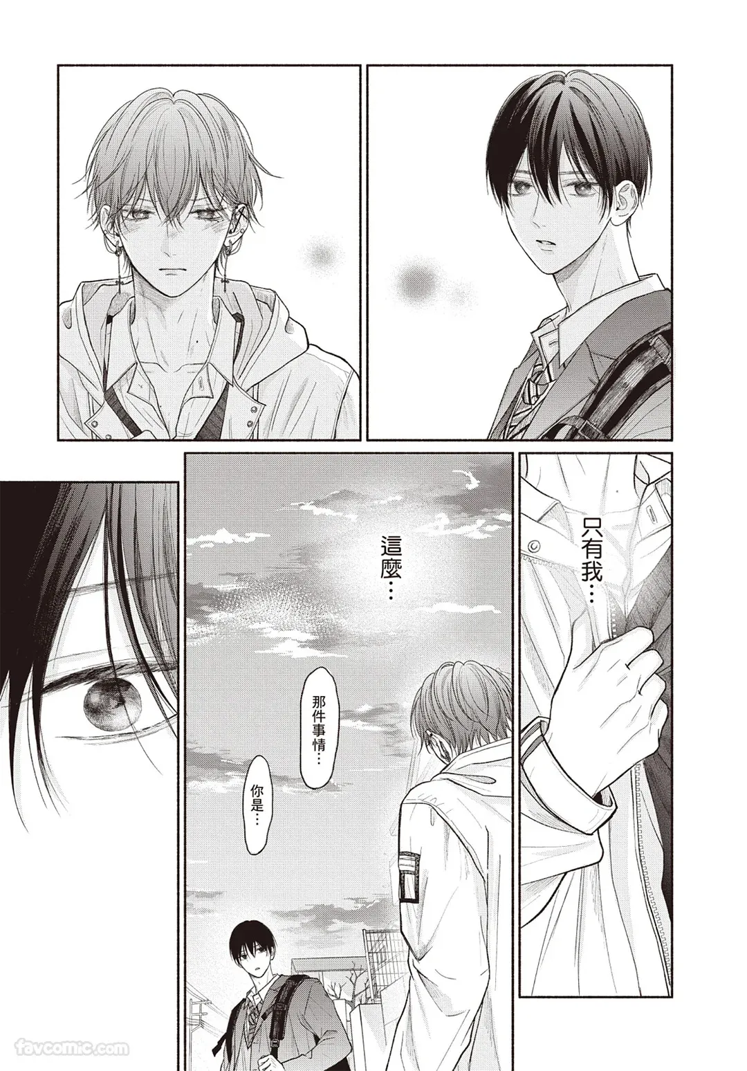 SORAHANA Mia Tamaranai no wa Koi na no ka难以承受的悸动是恋爱吗 Chinese第3卷 - Image 30