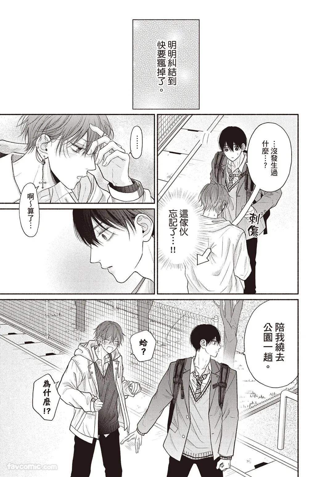 SORAHANA Mia Tamaranai no wa Koi na no ka难以承受的悸动是恋爱吗 Chinese第3卷 - Image 32