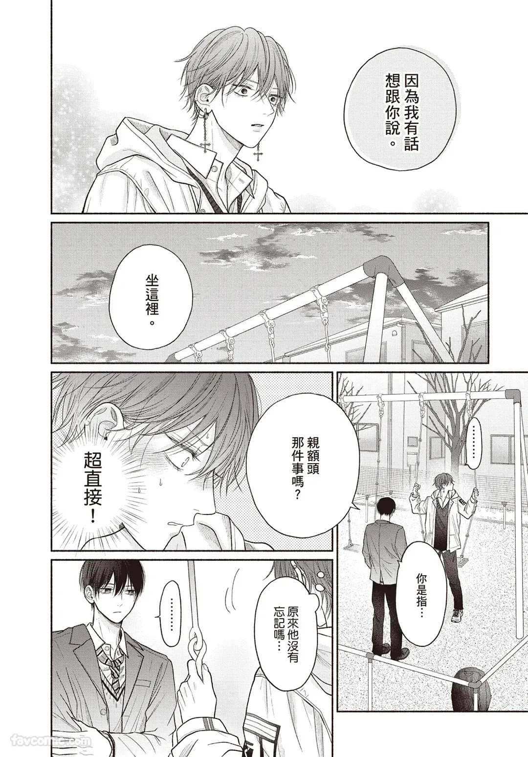 SORAHANA Mia Tamaranai no wa Koi na no ka难以承受的悸动是恋爱吗 Chinese第3卷 - Image 33