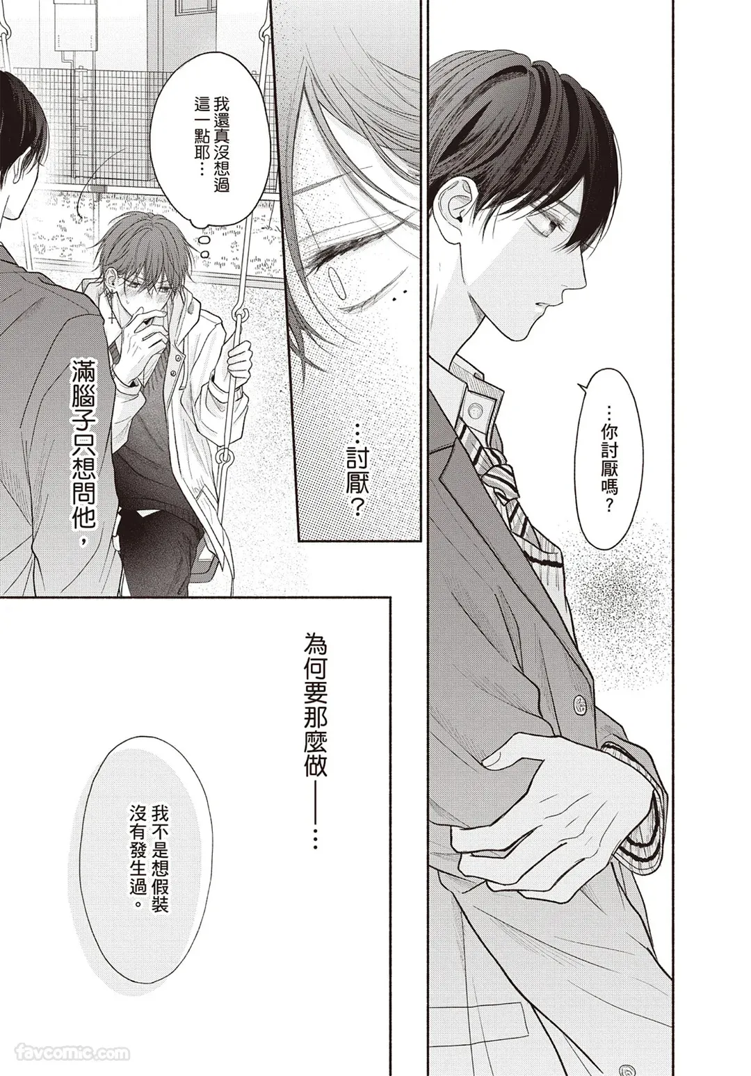 SORAHANA Mia Tamaranai no wa Koi na no ka难以承受的悸动是恋爱吗 Chinese第3卷 - Image 34