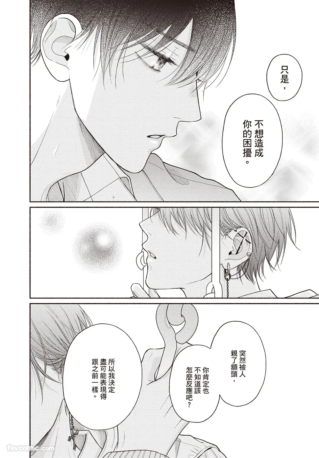 SORAHANA Mia Tamaranai no wa Koi na no ka难以承受的悸动是恋爱吗 Chinese第3卷 - Image 35