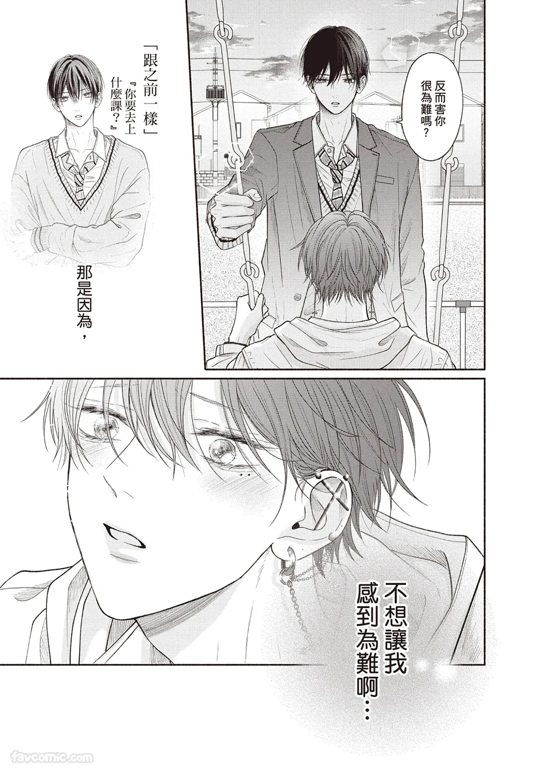 SORAHANA Mia Tamaranai no wa Koi na no ka难以承受的悸动是恋爱吗 Chinese第3卷 - Image 36