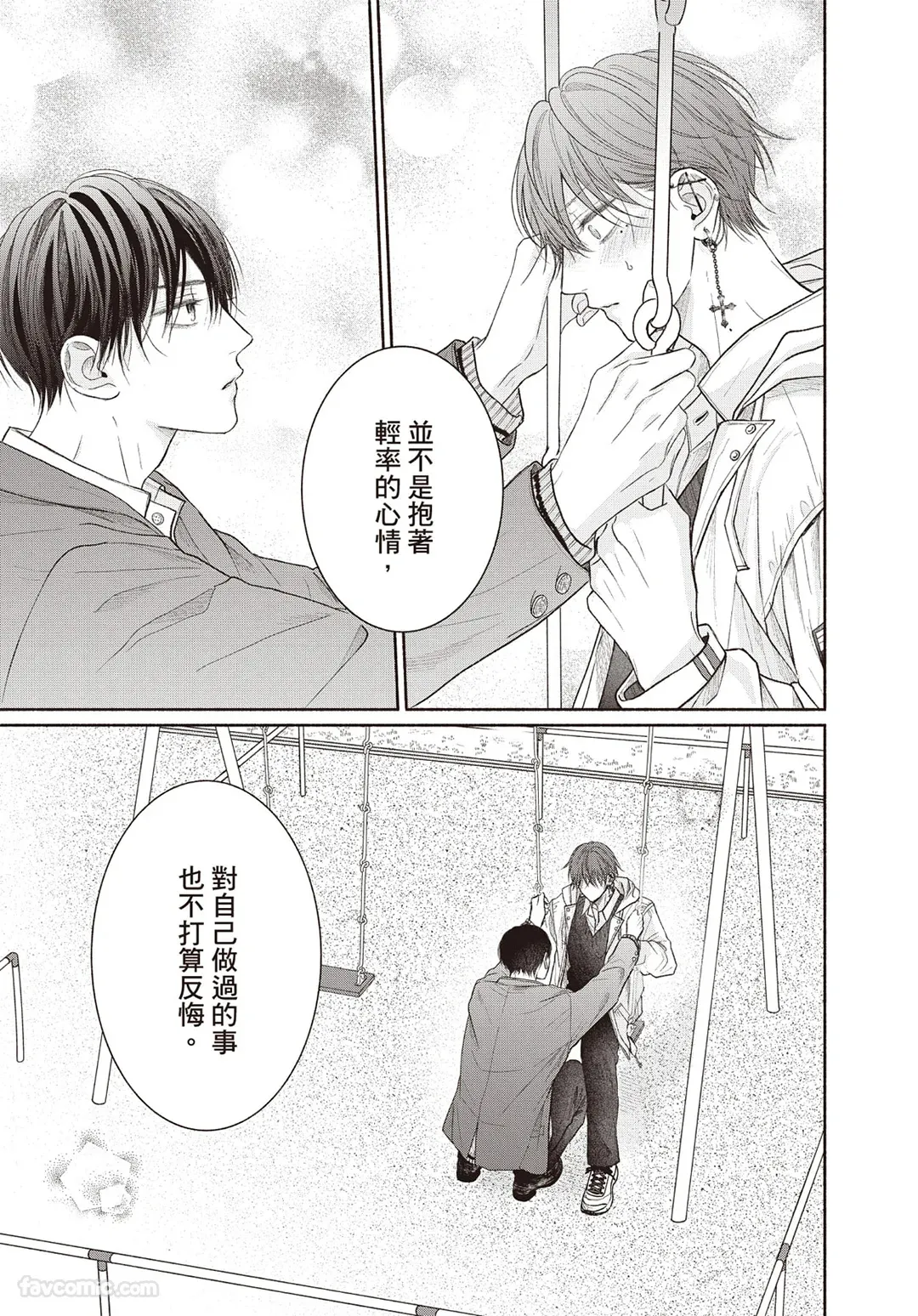 SORAHANA Mia Tamaranai no wa Koi na no ka难以承受的悸动是恋爱吗 Chinese第3卷 - Image 38
