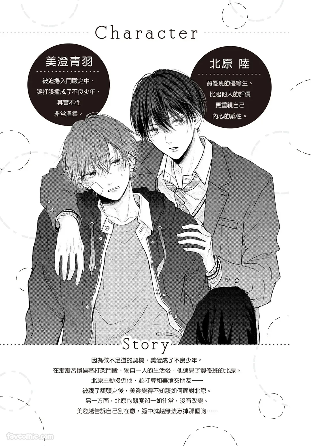 SORAHANA Mia Tamaranai no wa Koi na no ka难以承受的悸动是恋爱吗 Chinese第3卷 - Image 4