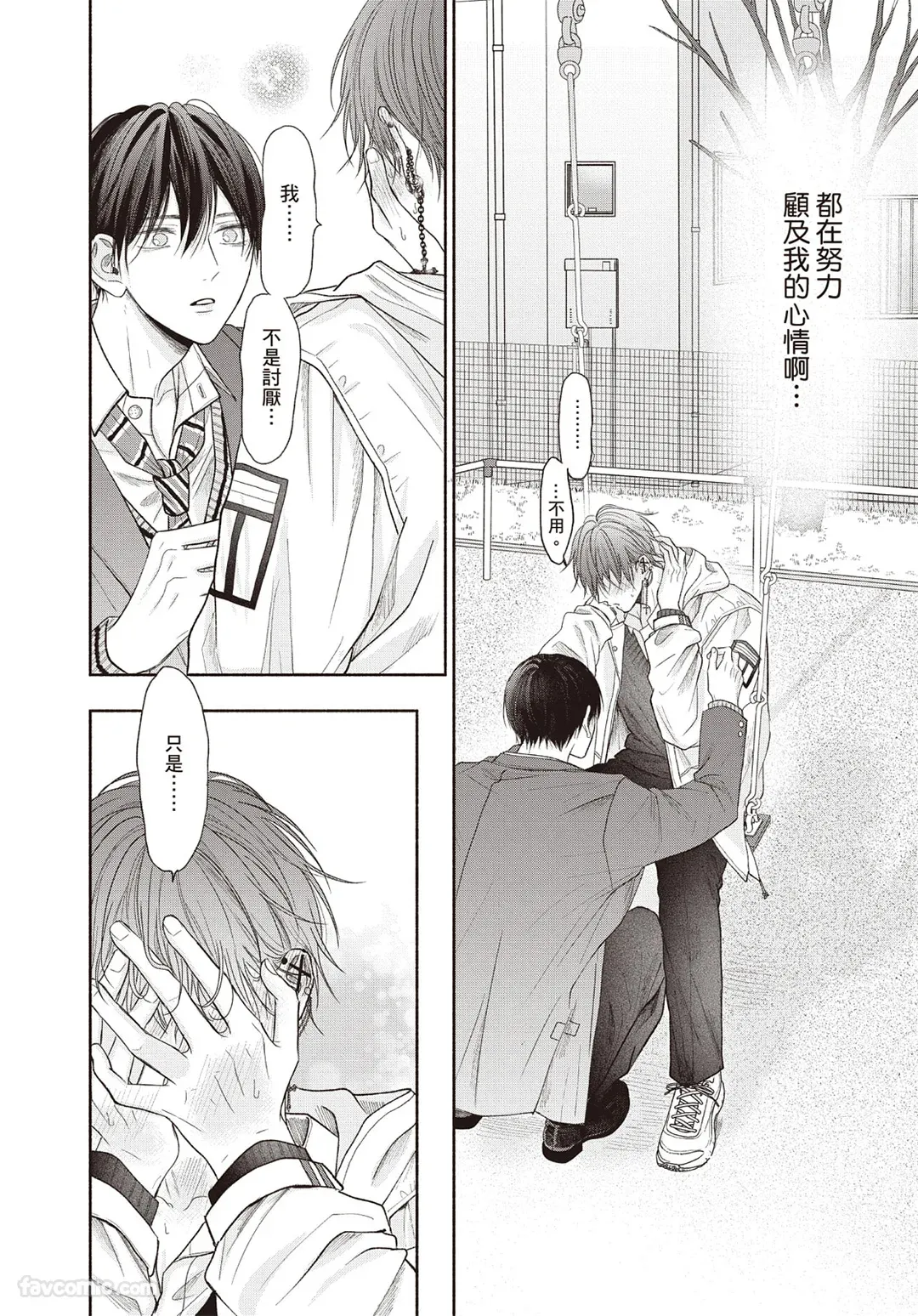 SORAHANA Mia Tamaranai no wa Koi na no ka难以承受的悸动是恋爱吗 Chinese第3卷 - Image 41