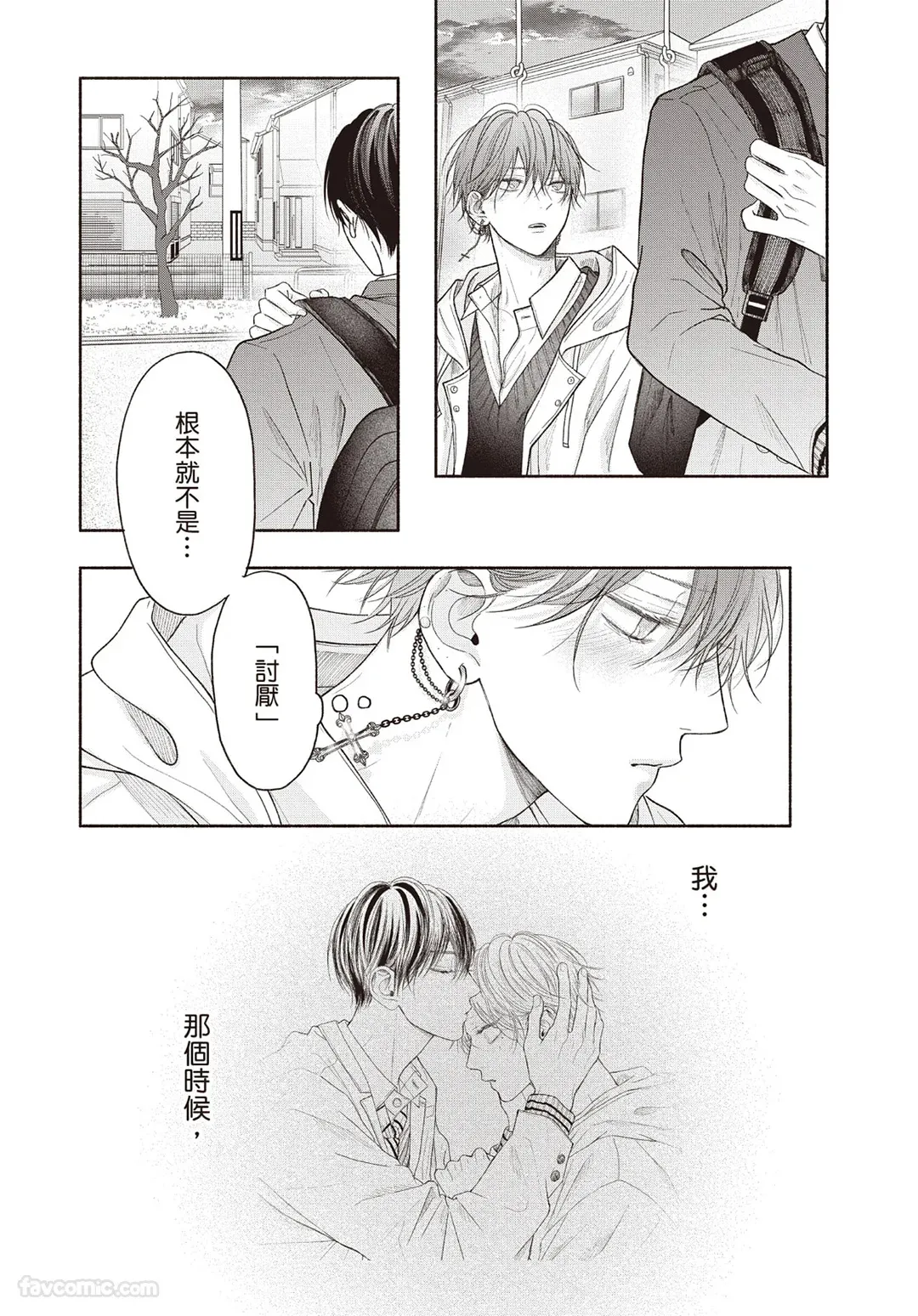 SORAHANA Mia Tamaranai no wa Koi na no ka难以承受的悸动是恋爱吗 Chinese第3卷 - Image 46