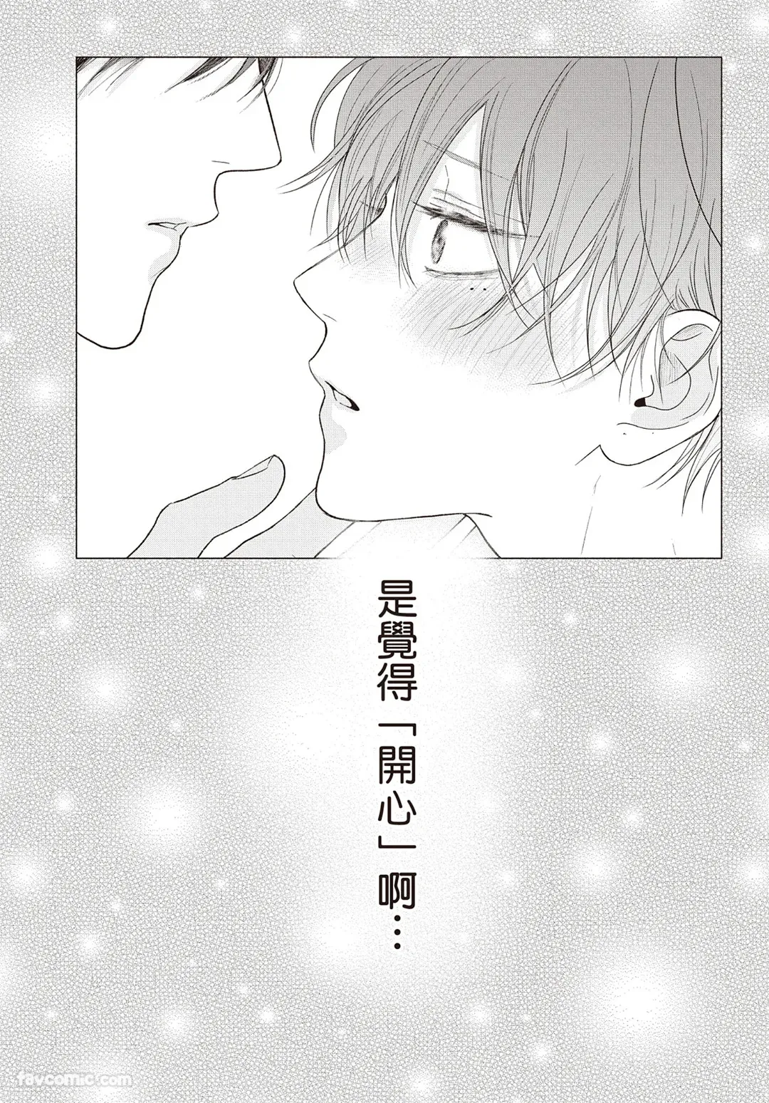 SORAHANA Mia Tamaranai no wa Koi na no ka难以承受的悸动是恋爱吗 Chinese第3卷 - Image 47