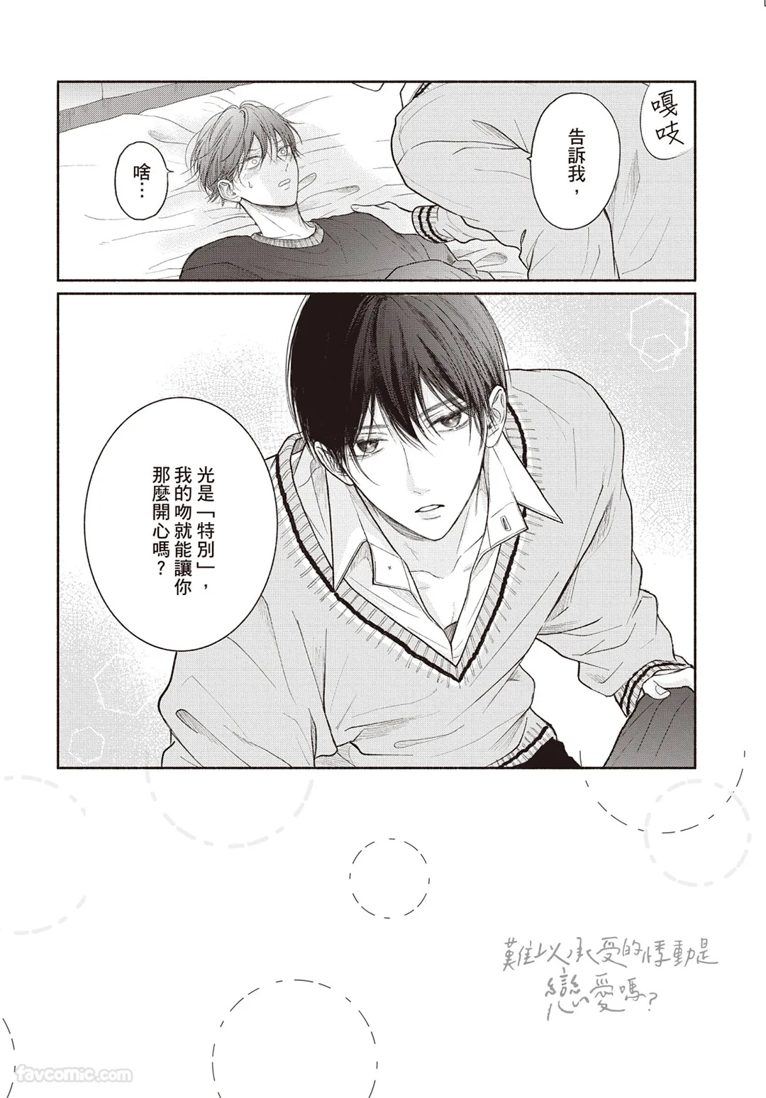 SORAHANA Mia Tamaranai no wa Koi na no ka难以承受的悸动是恋爱吗 Chinese第3卷 - Image 49