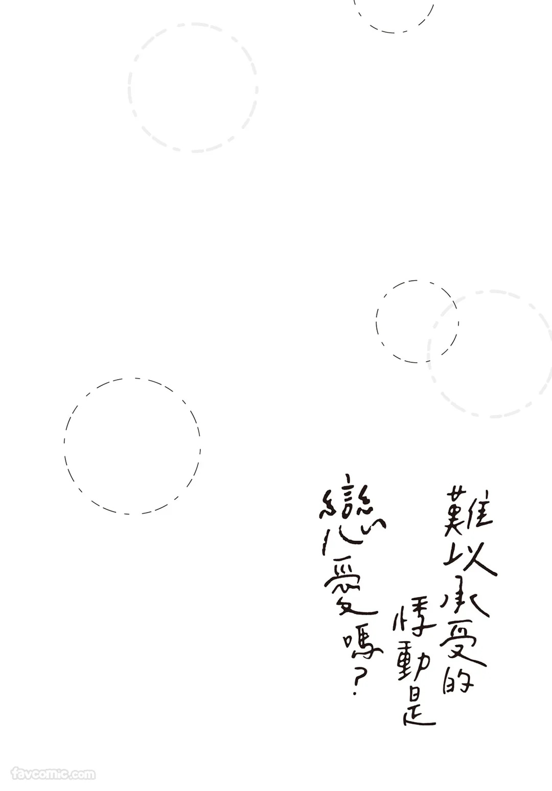 SORAHANA Mia Tamaranai no wa Koi na no ka难以承受的悸动是恋爱吗 Chinese第3卷 - Image 5
