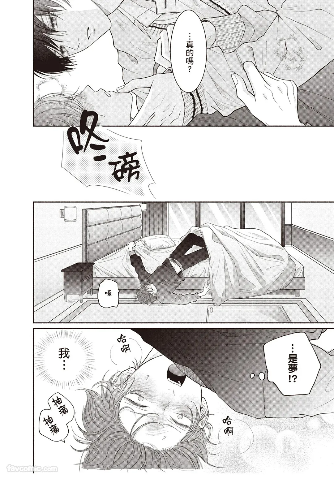 SORAHANA Mia Tamaranai no wa Koi na no ka难以承受的悸动是恋爱吗 Chinese第3卷 - Image 51