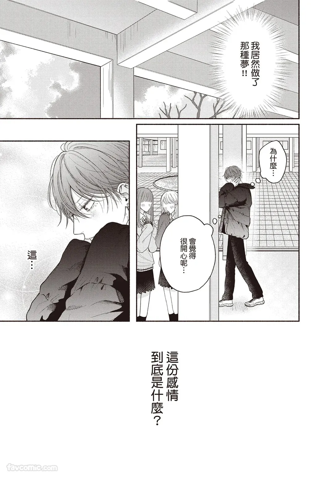 SORAHANA Mia Tamaranai no wa Koi na no ka难以承受的悸动是恋爱吗 Chinese第3卷 - Image 52