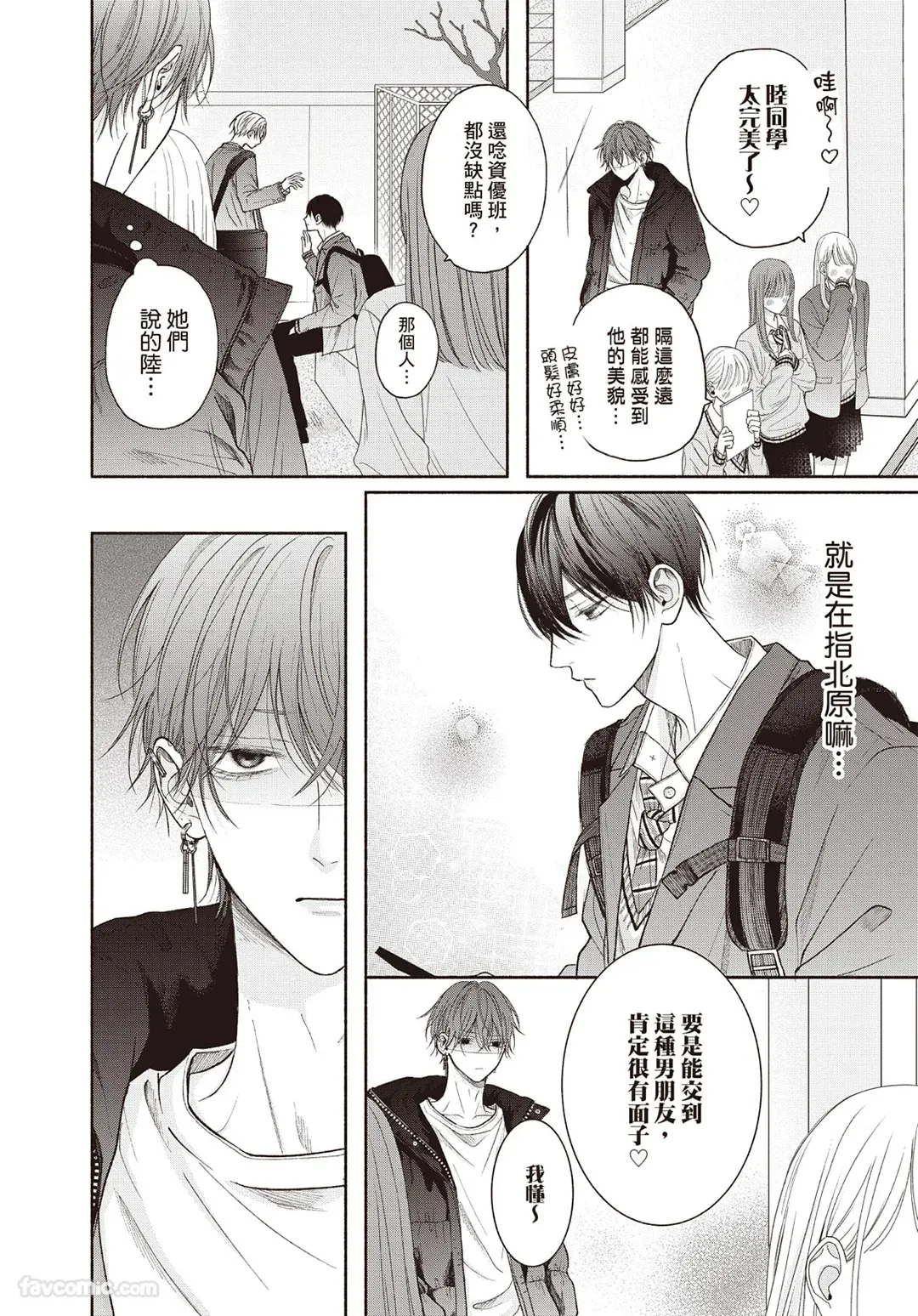 SORAHANA Mia Tamaranai no wa Koi na no ka难以承受的悸动是恋爱吗 Chinese第3卷 - Image 53