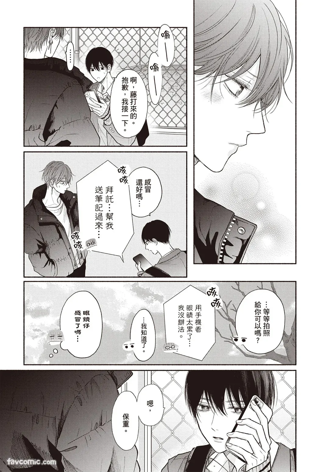 SORAHANA Mia Tamaranai no wa Koi na no ka难以承受的悸动是恋爱吗 Chinese第3卷 - Image 56