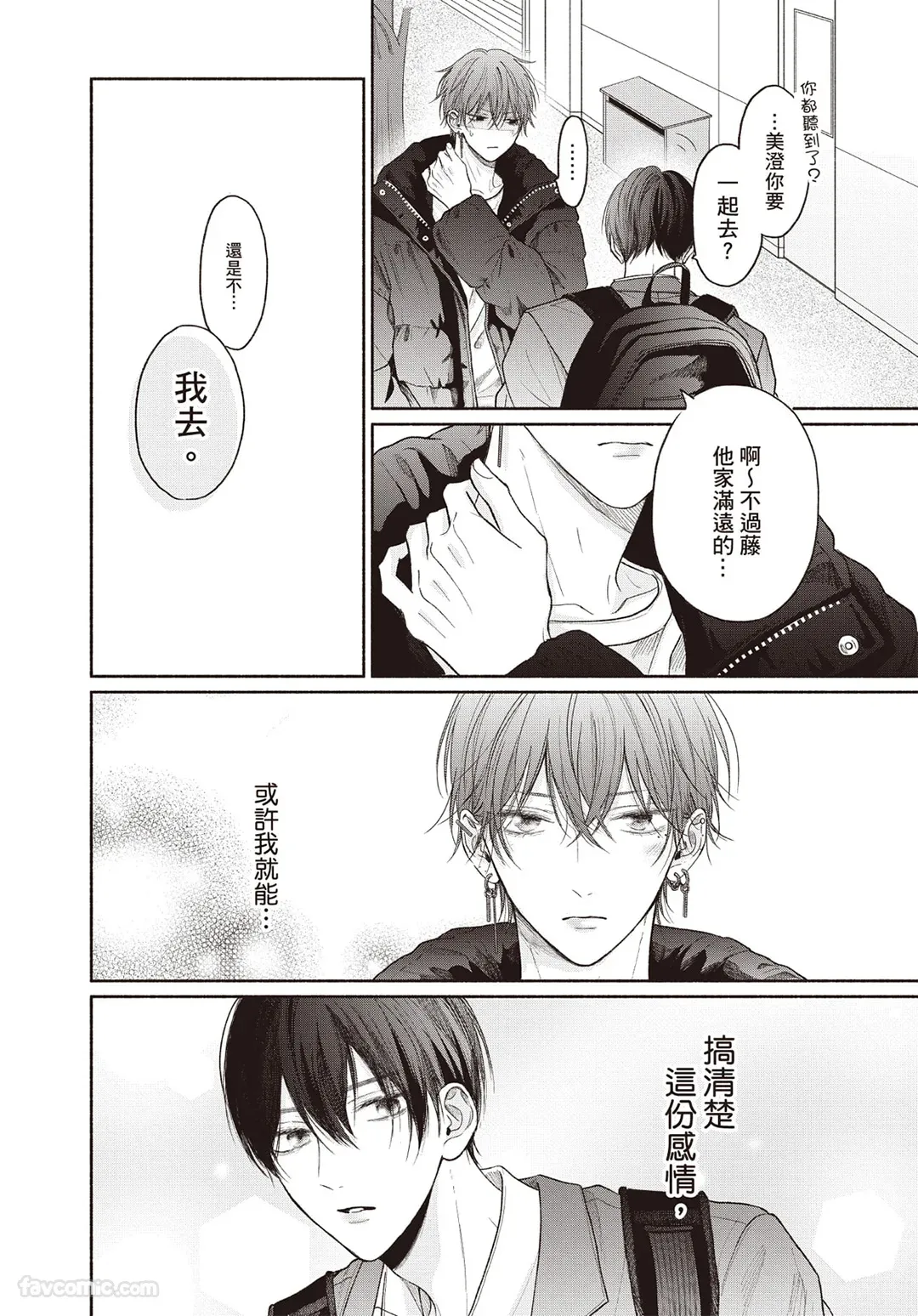 SORAHANA Mia Tamaranai no wa Koi na no ka难以承受的悸动是恋爱吗 Chinese第3卷 - Image 57