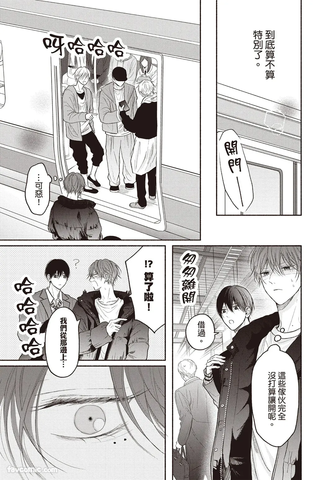 SORAHANA Mia Tamaranai no wa Koi na no ka难以承受的悸动是恋爱吗 Chinese第3卷 - Image 58