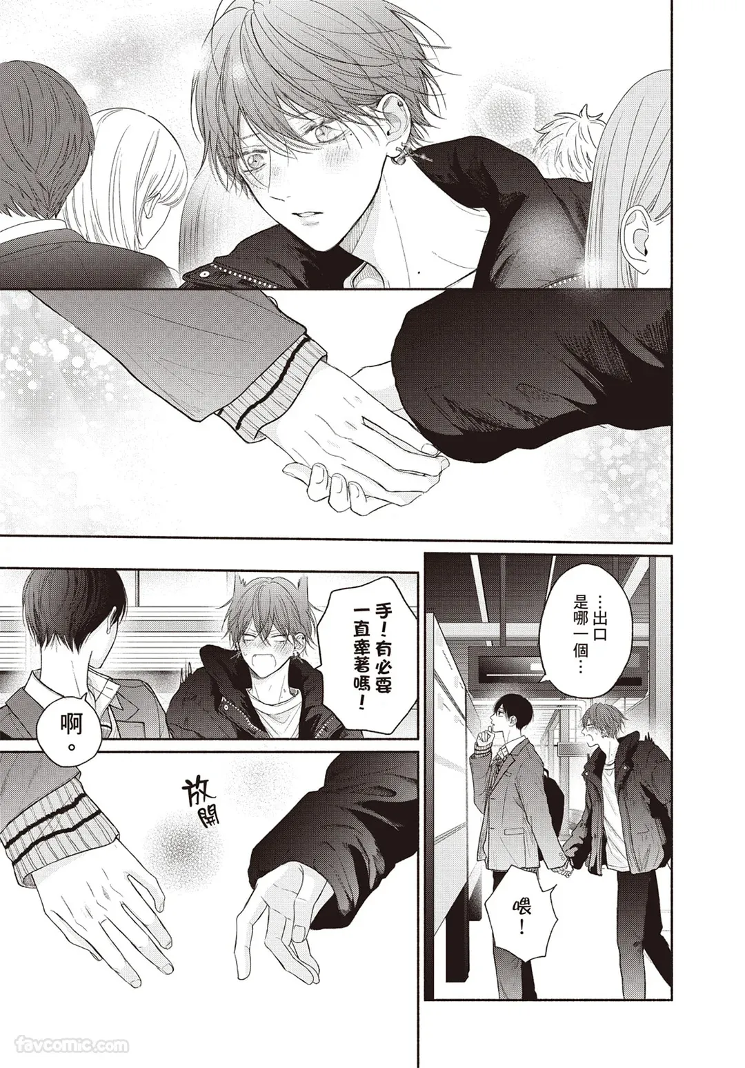 SORAHANA Mia Tamaranai no wa Koi na no ka难以承受的悸动是恋爱吗 Chinese第3卷 - Image 68