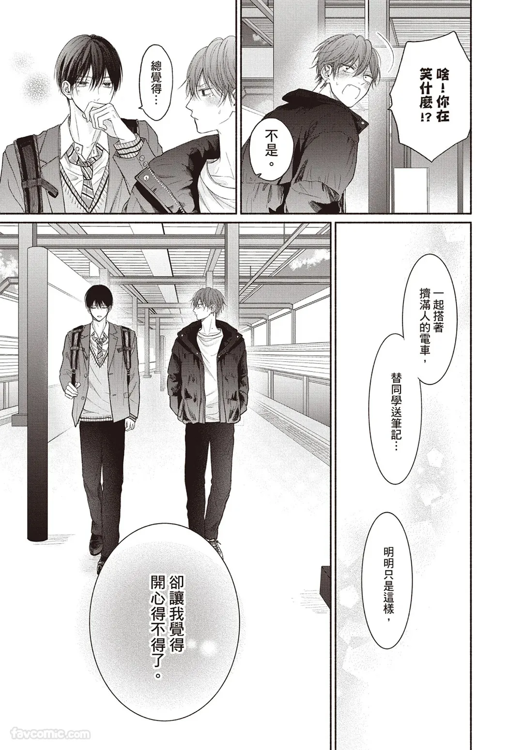 SORAHANA Mia Tamaranai no wa Koi na no ka难以承受的悸动是恋爱吗 Chinese第3卷 - Image 70