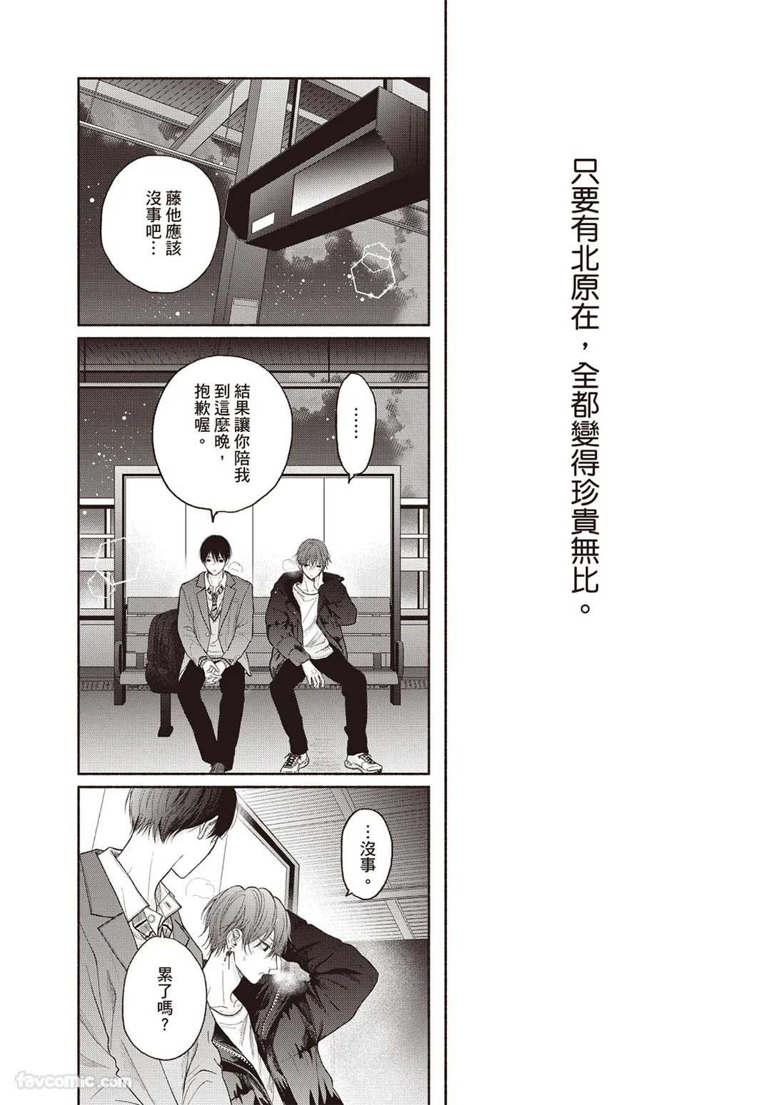 SORAHANA Mia Tamaranai no wa Koi na no ka难以承受的悸动是恋爱吗 Chinese第3卷 - Image 73
