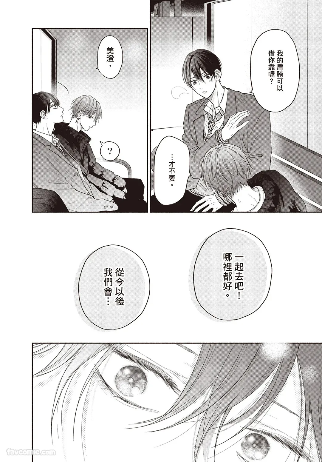 SORAHANA Mia Tamaranai no wa Koi na no ka难以承受的悸动是恋爱吗 Chinese第3卷 - Image 75