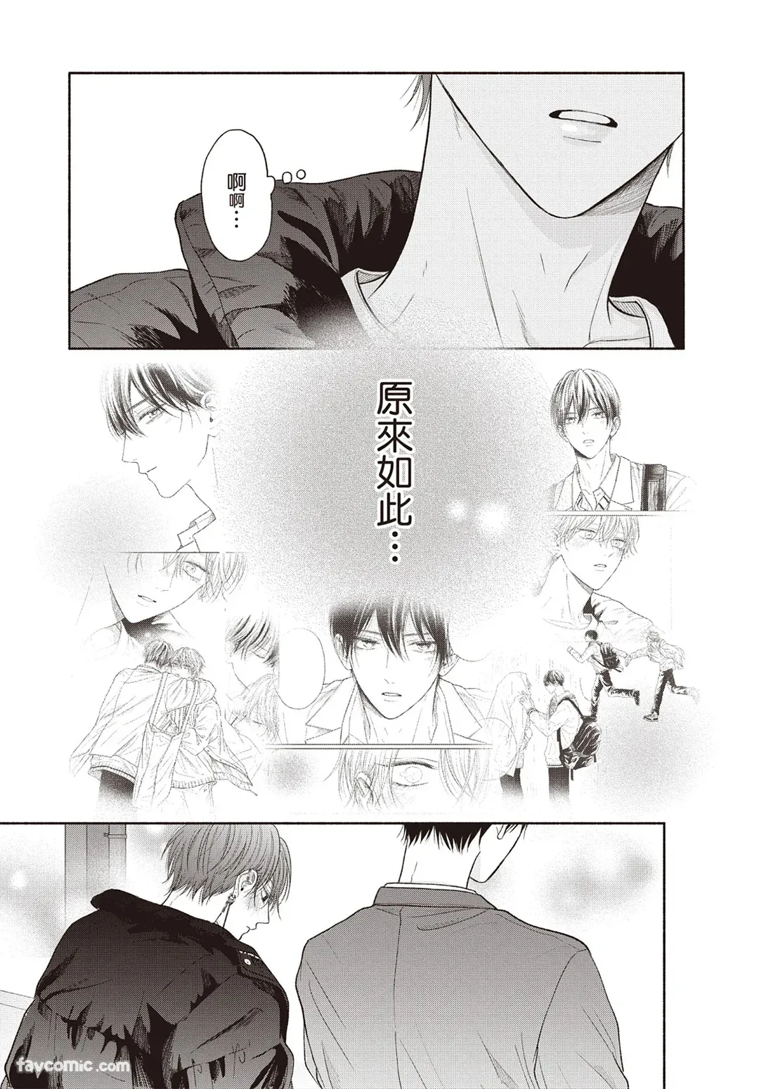SORAHANA Mia Tamaranai no wa Koi na no ka难以承受的悸动是恋爱吗 Chinese第3卷 - Image 78