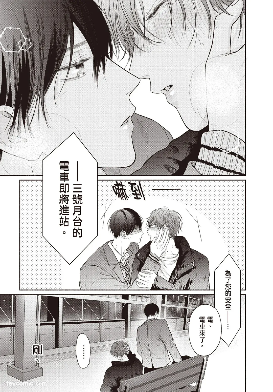 SORAHANA Mia Tamaranai no wa Koi na no ka难以承受的悸动是恋爱吗 Chinese第3卷 - Image 84